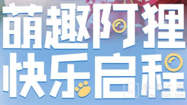 和平精英阿狸联名皮肤多少钱？阿狸联名军需上线时间一览图片1