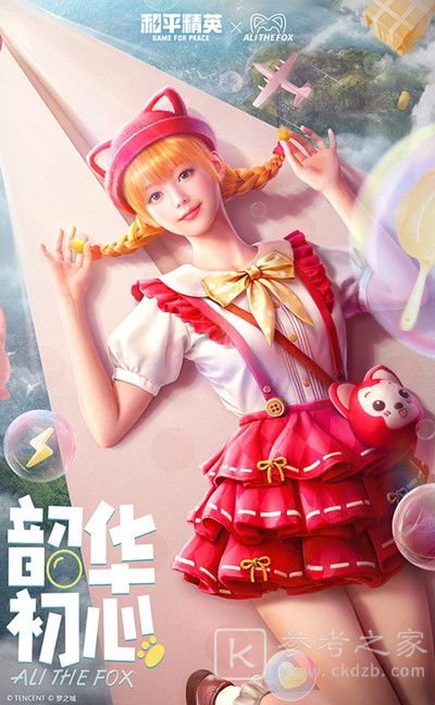 和平精英阿狸联名皮肤多少钱？阿狸联名军需上线时间一览图片3