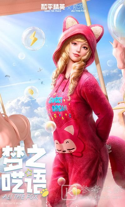 和平精英阿狸联名皮肤多少钱？阿狸联名军需上线时间一览图片4