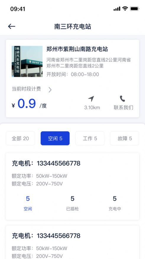 闪象充电截图