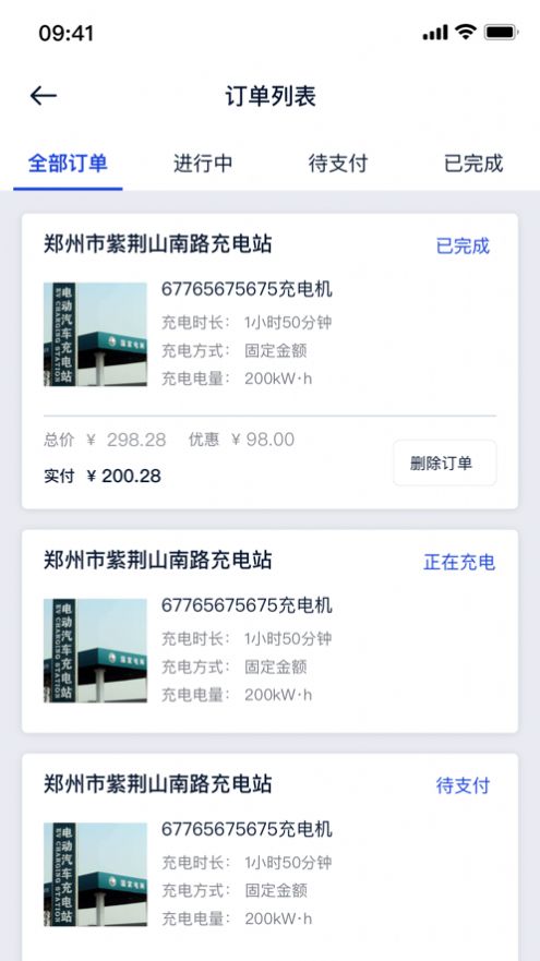 闪象充电截图