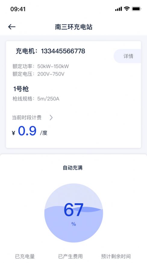 闪象充电截图
