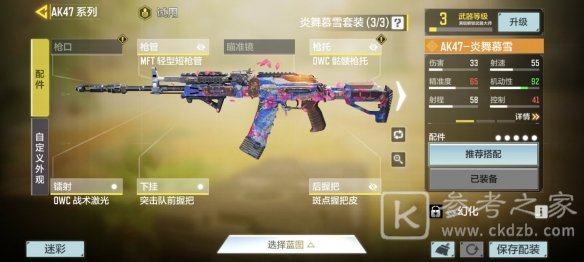 使命召唤手游樱花ak47皮肤怎么样？AK47樱花系列皮肤外观特效一览图片3