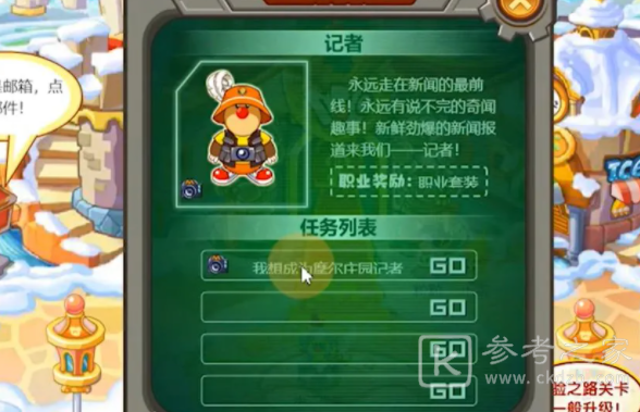 摩尔庄园手游记者伪装套装怎么获取？记者入职任务攻略图片2