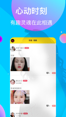 桃林交友app截图