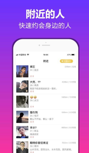 桃林交友app截图