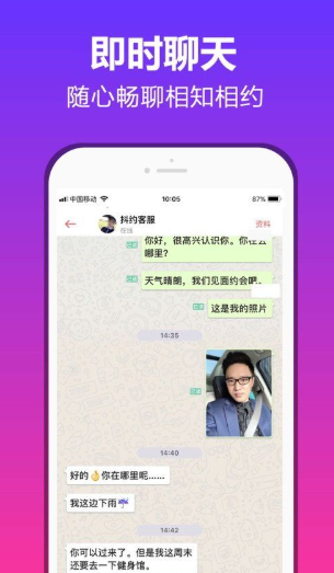 桃林交友app截图