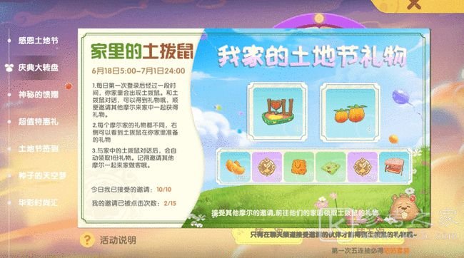 摩尔庄园土伯伯怎么分享邀请？土伯伯在哪图片1