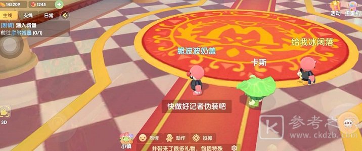 摩尔庄园记者伪装任务怎么做？记者伪装任务完成攻略图片1