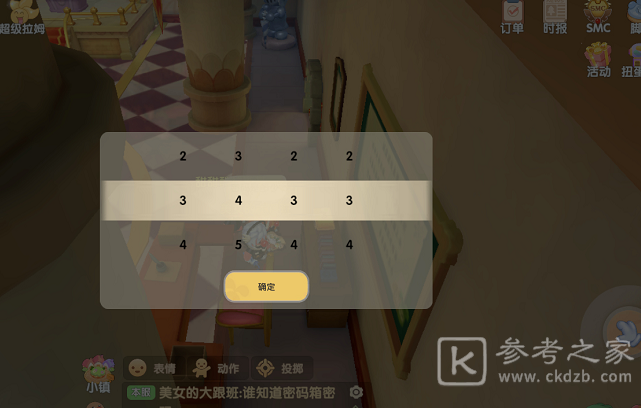 摩尔庄园破解密码任务密码是什么？密码箱密码剧情密码一览图片1