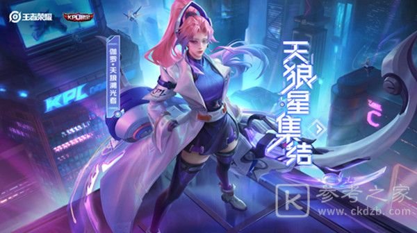 王者荣耀怎么给战队助威？为参赛战队助威1次任务完成攻略图片2