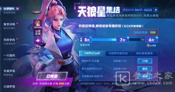 王者荣耀怎么给战队助威？为参赛战队助威1次任务完成攻略图片1