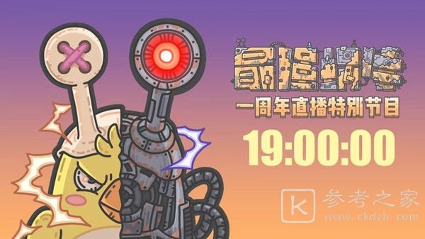 最强蜗牛直播密令是什么？2021一周年密令汇总图片1