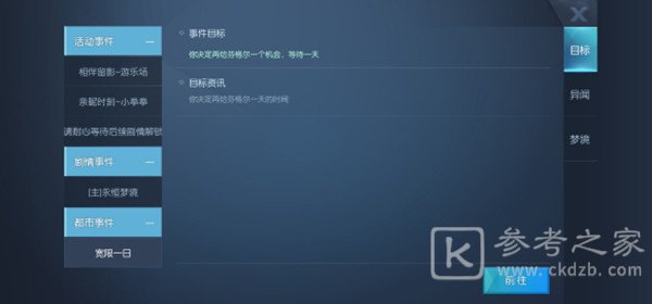 龙族幻想明日复明日异闻怎么触发？明日复明日异闻任务完成攻略图片1