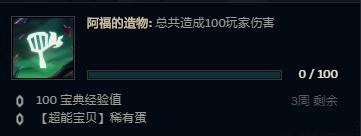 云顶之弈阿福的造物任务怎么完成？阿福的造物任务攻略大全图片2