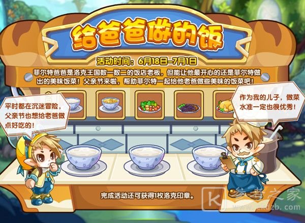 洛克王国给爸爸做的饭活动攻略 给爸爸做的饭活动流程图文一览图片1
