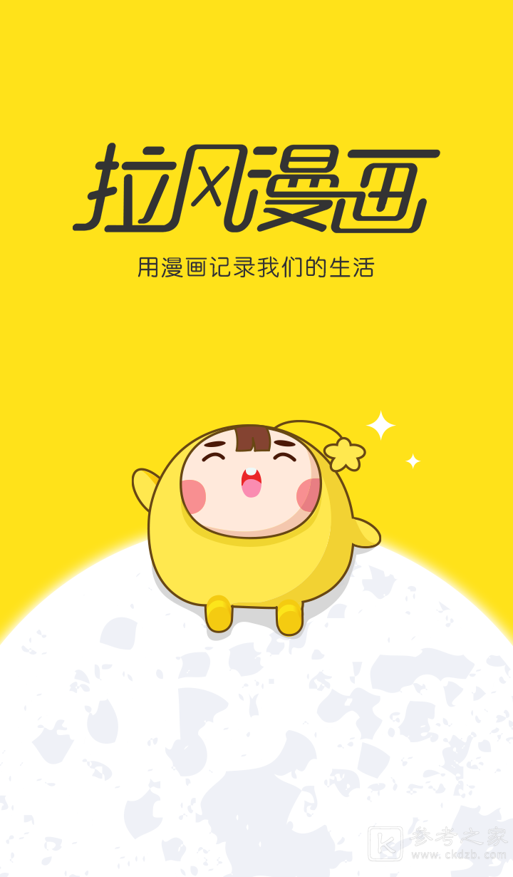 拉风漫画2021