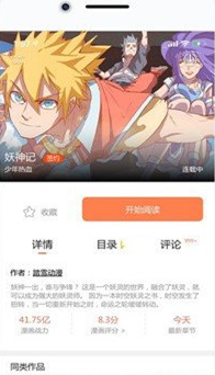 熊本熊漫画截图