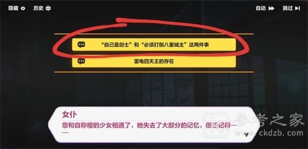 崩坏三天守深处攻略大全 异世行记天守深处全收集通关图文一览图片5