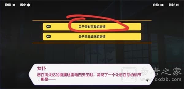 崩坏三天守深处攻略大全 异世行记天守深处全收集通关图文一览图片11