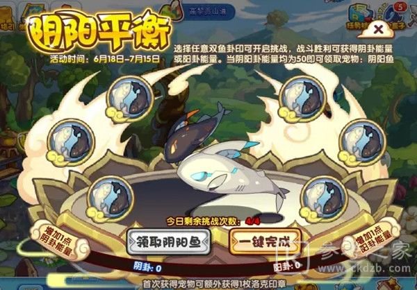 洛克王国阴阳鱼怎么得？阴阳平衡活动通关攻略图片2
