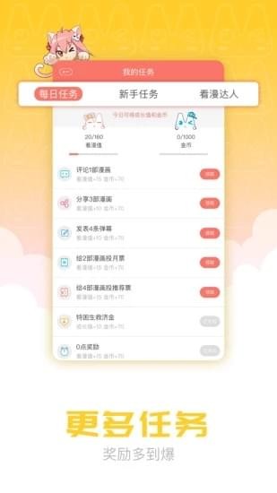 夏目漫画截图