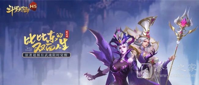 斗罗大陆h5双生蛛皇天赋加点图 双生蛛皇天赋与神念加点推荐图片1