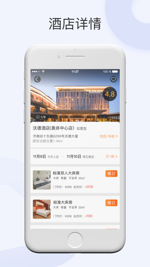 阿拉丁酒店联盟截图