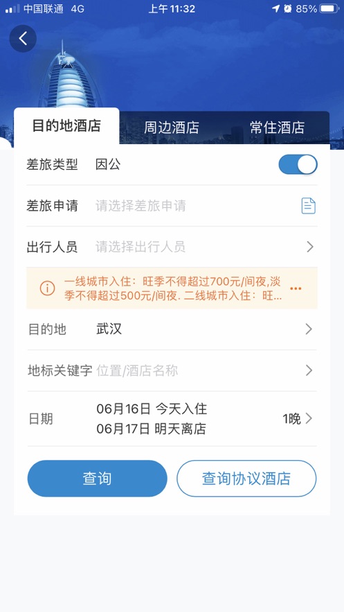 万顺通商旅截图