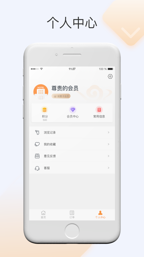 阿拉丁酒店联盟截图