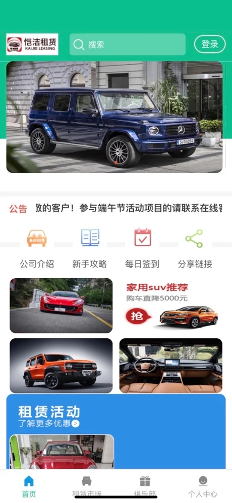 恺洁租赁截图