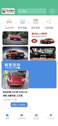 恺洁租赁截图