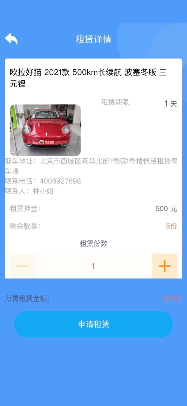 恺洁租赁截图
