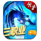 冰雪之城三职业