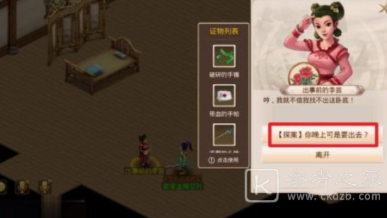 问道手游6月21日谁是卧底活动攻略