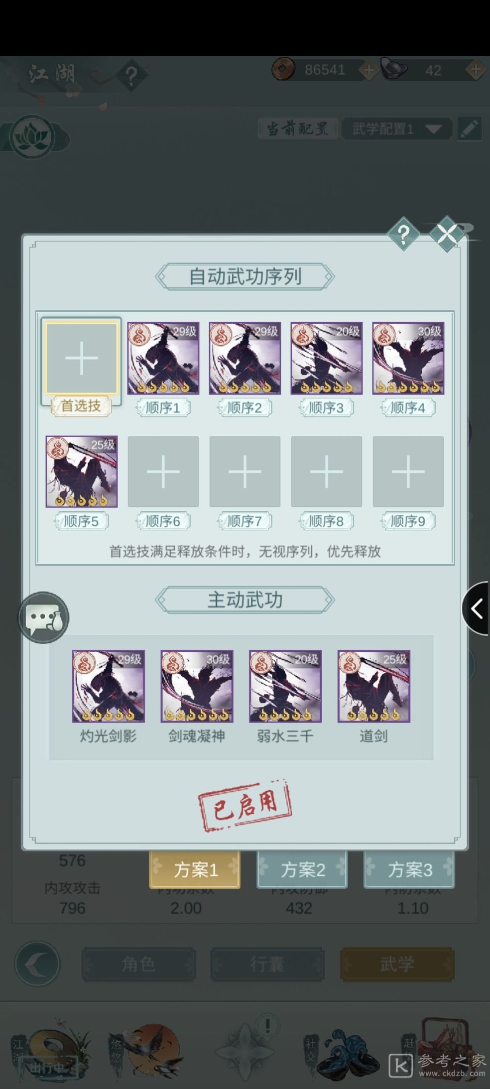 江湖悠悠问酒山庄武学自动配置建议