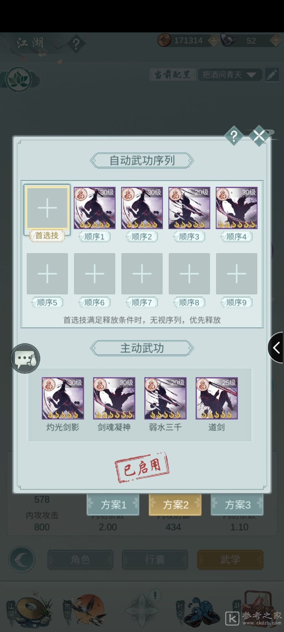 江湖悠悠问酒山庄武学自动配置建议
