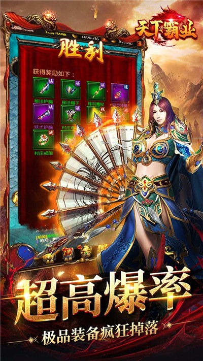 天下霸业截图