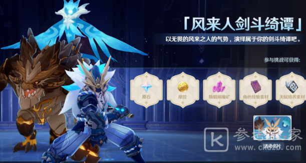 原神1.6版本下半场活动及原石奖励一览