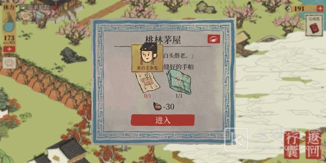 江南百景图王争先锦瑟公主在哪？王争先逮捕令任务线索一览图片2