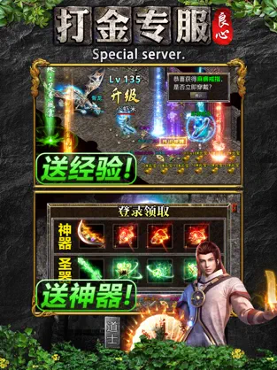 良心传奇截图