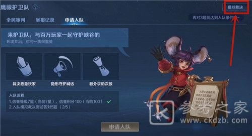 王者荣耀模拟裁决测试在哪？模拟裁决测试位置入口一览图片2