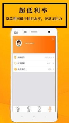 鑫享通截图