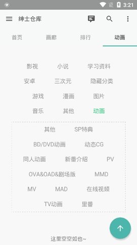 绅士仓库免费版截图