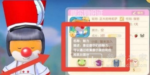 摩尔庄园手游魅力值提升方法一览