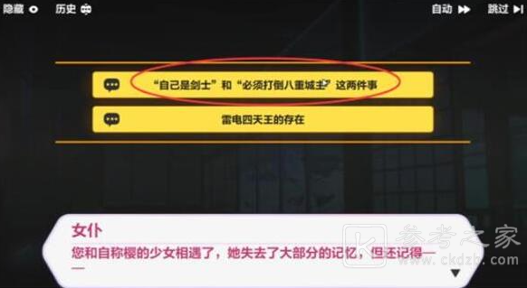 崩坏三天守深处答题答案一览