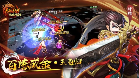 傲世群英传无双乱斗截图