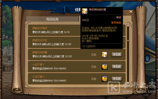dnf大飞空时代特产解锁攻略：全部城镇隐藏特产解锁条件一览[多图]图片3