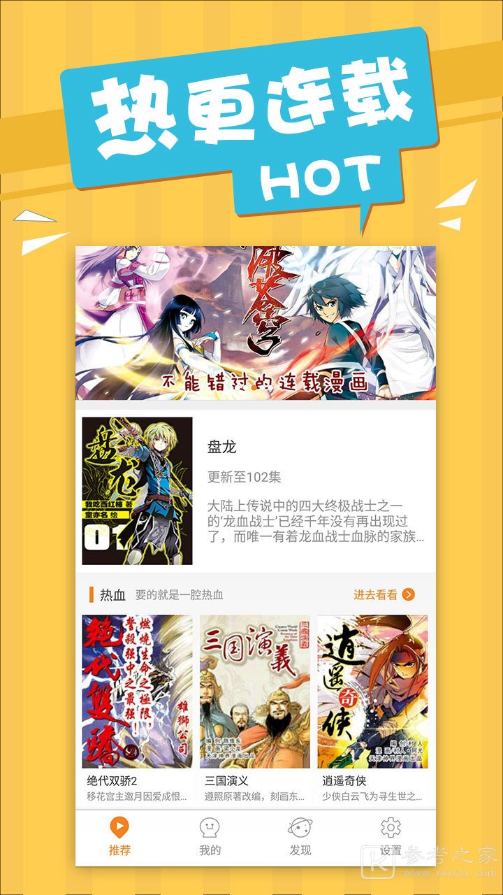 盘龙漫画