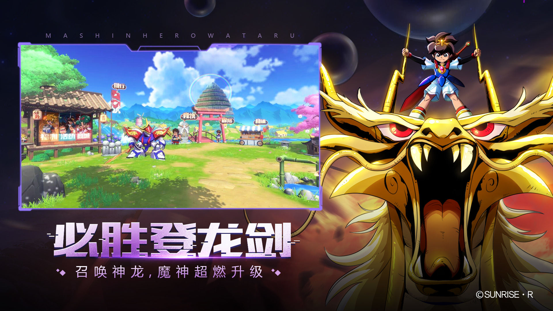 魔神英雄传神龙斗士截图